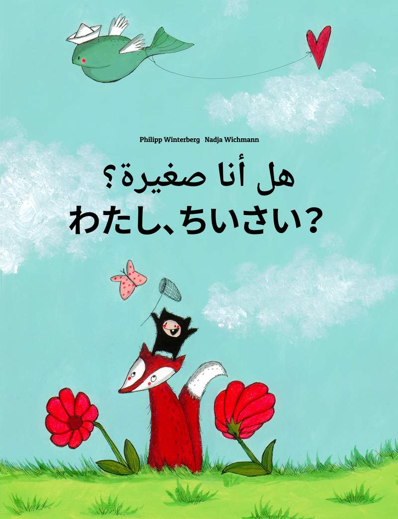 هل أنا صغيرة؟